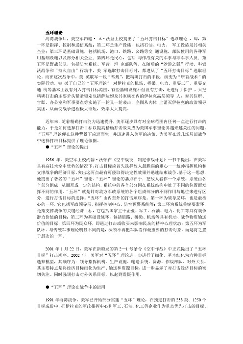 美军五环理论