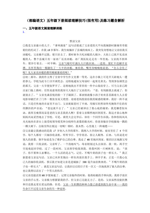 五年级(部编语文)五年级下册阅读理解技巧(很有用)及练习题含解析