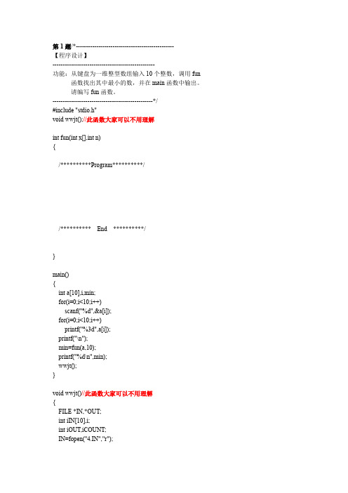 程序设计基础程序设计题及参考答案