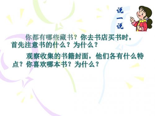 2.1第二单元第一课书林漫步