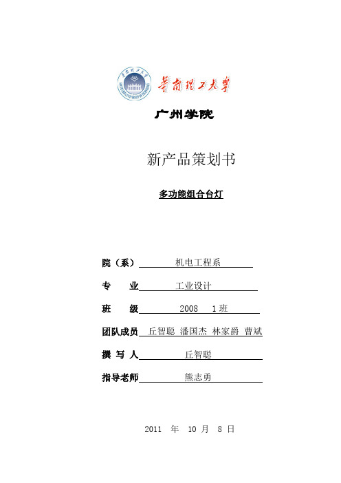 产品策划书-多功能组合台