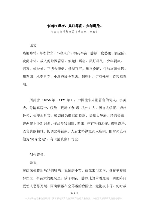 “似楚江暝宿,风灯零乱,少年羁旅。”原文、赏析
