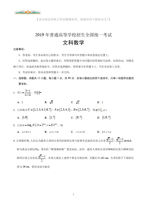 2019年全国I卷文科数学高考真题及参考答案.docx