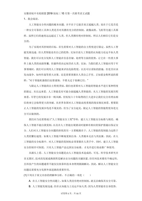 高中-语文-高考-安徽省皖中名校联盟2019届高三10月第一次联考语文试题