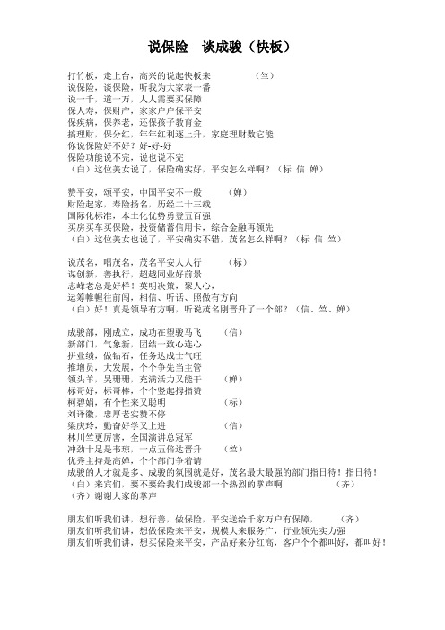 说保险 谈成骏(快板)