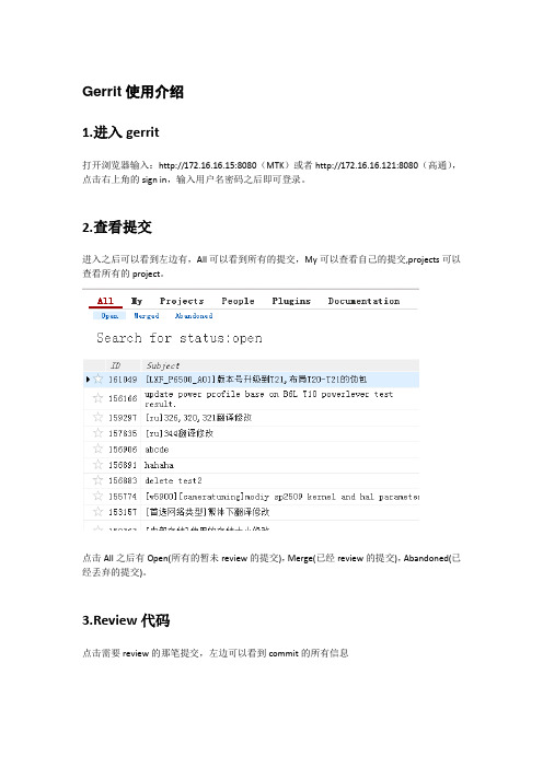 gerrit使用介绍