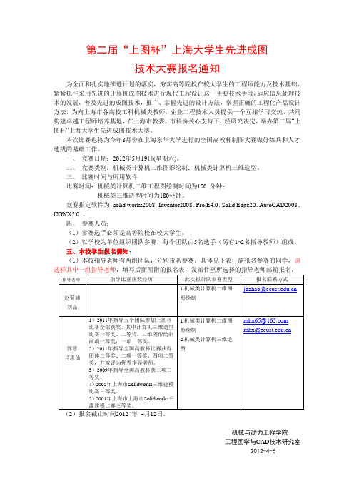 举办第三届“高教杯”全国大学生先进成图技术、