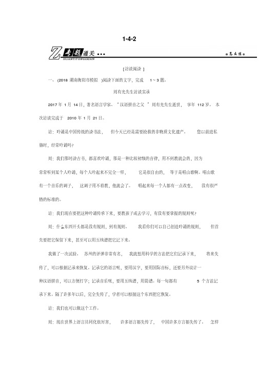 2019年高考语文总复习(人教版)：第一部分现代文阅读专题四实用类文本阅读(一)新闻阅读1-4-2含解析