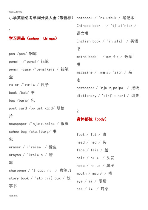 小学英语必考单词分类大全