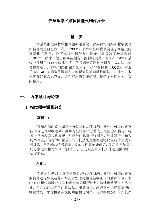 低频数字式相位测量仪制作报告