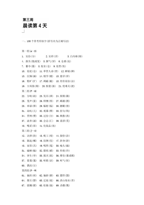 高一语文晨读+晚练：第三周第4天+晨读、晚练+Word版含答案