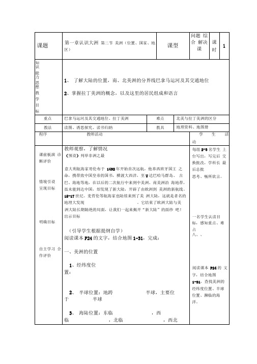 第一章第三节美洲