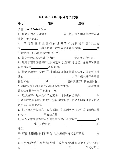 ISO9001：2008试卷