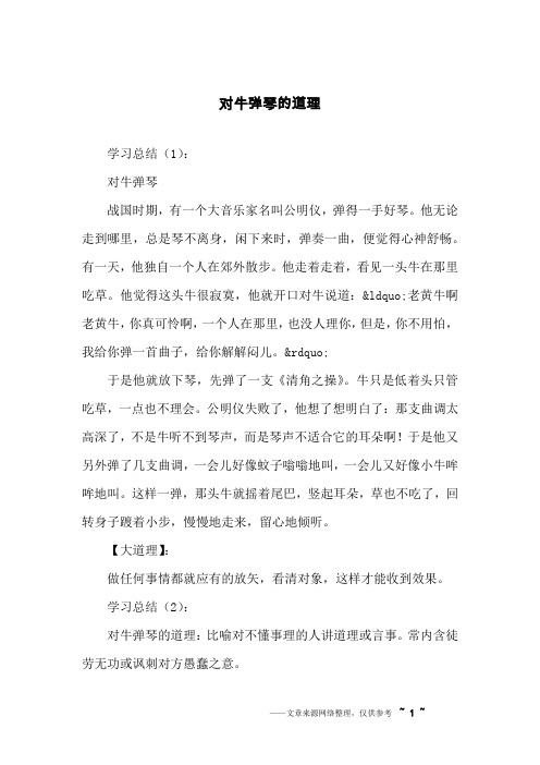 对牛弹琴的道理