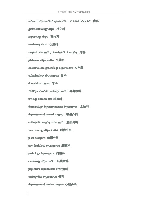 医院科室英文翻译