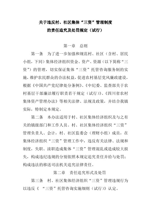 “三资”管理制度