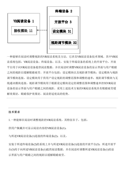 能够在阅读时调整视距的VR阅读系统及方法与制作流程