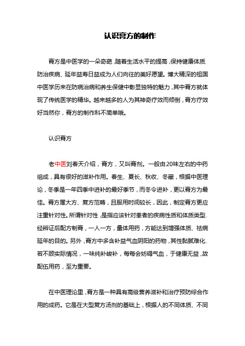 冬令进补,浅谈膏方制作
