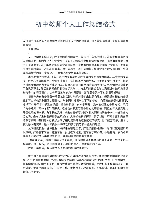2019年最新初中教师个人工作总结三篇工作总结文档【五篇】