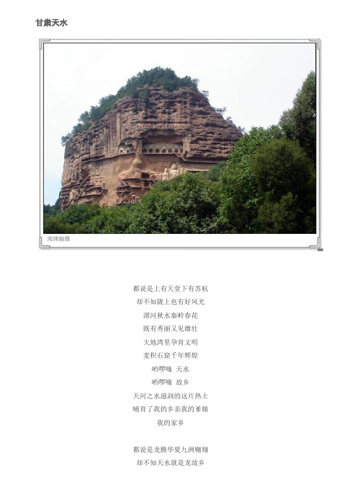 甘肃天水●羲皇故里