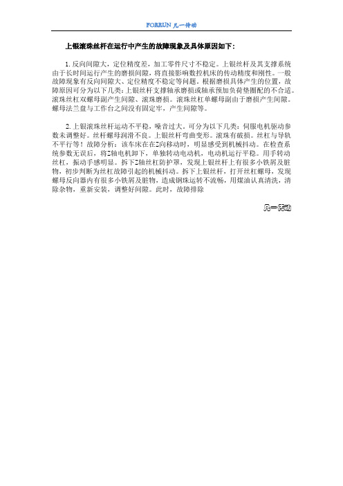 上银丝杆常见故障解析