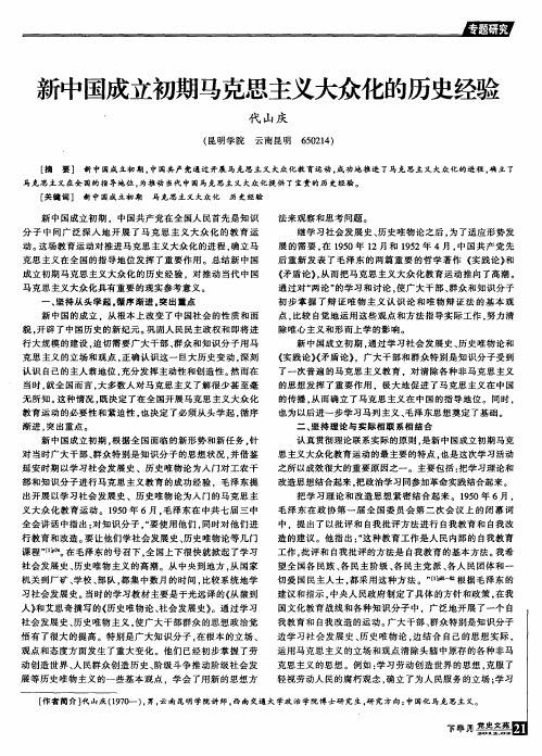 新中国成立初期马克思主义大众化的历史经验