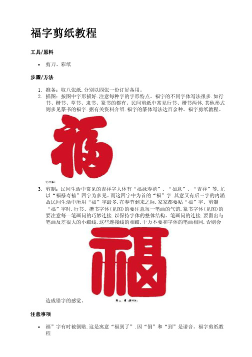 剪纸教程(五)