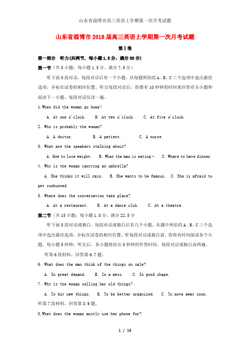 山东省淄博市高三英语上学期第一次月考试题
