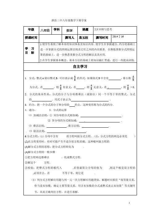 分式回顾与思考