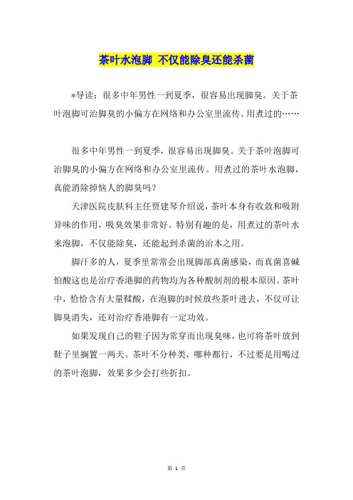 茶叶水泡脚 不仅能除臭还能杀菌