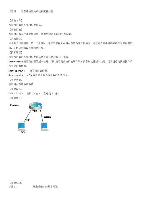 查看路由器的系统和配置信息