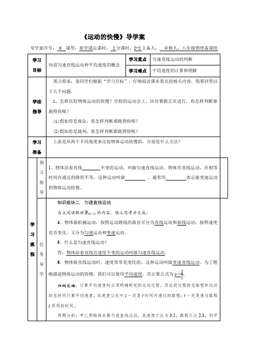 甘肃省定西市李家堡初级中学八年级上册人教版物理导学案1.3《运动的快慢》第2课时