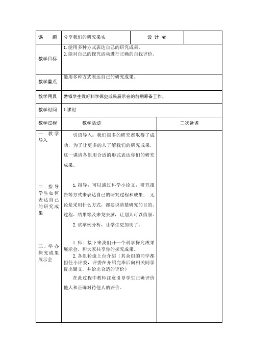 湘教版科学六年下册第四单元4.分享我们的研究果实