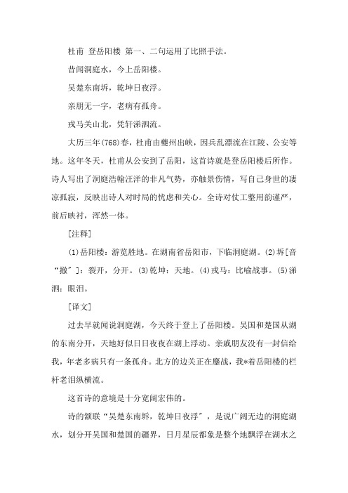 登岳阳楼杜甫修辞手法精选