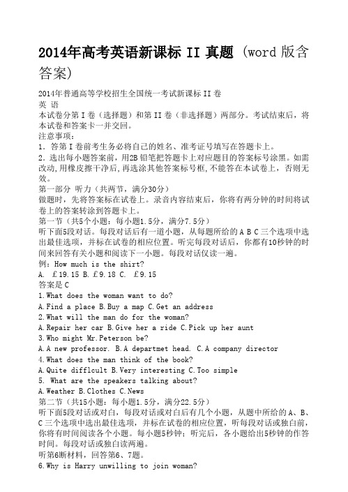 2014年高考英语新课标II真题 (word版含答案)(课题)