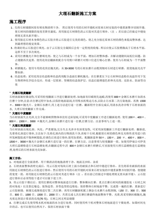 大理石翻新施工