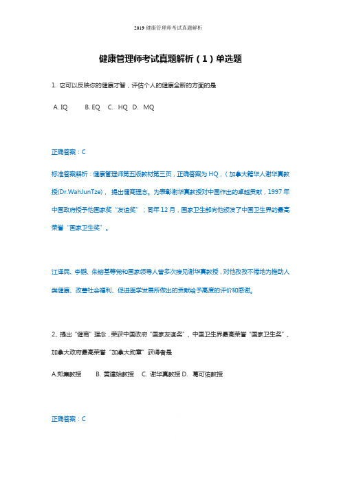 2019健康管理师考试真题解析