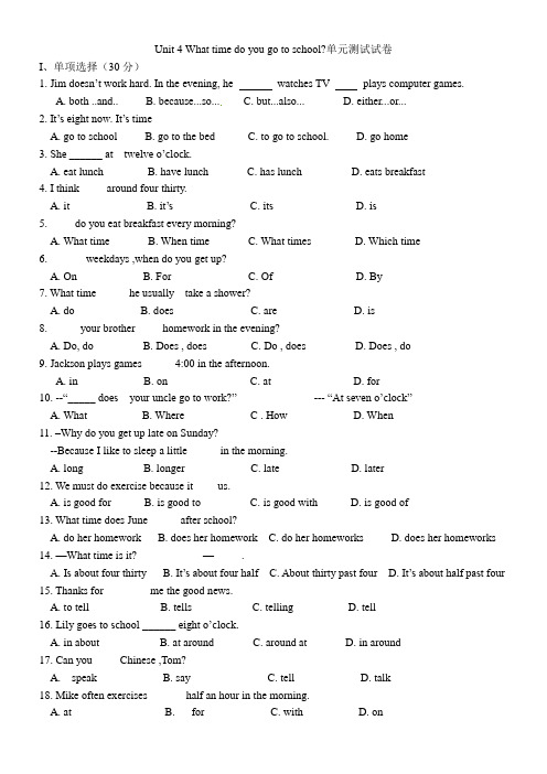 鲁教版六下Unit4 What time do you go to school 单元检测题含答案