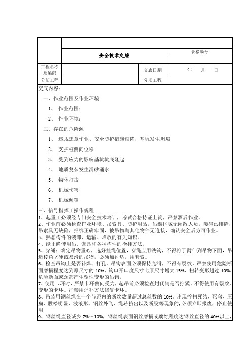 塔吊信号工安全技术交底