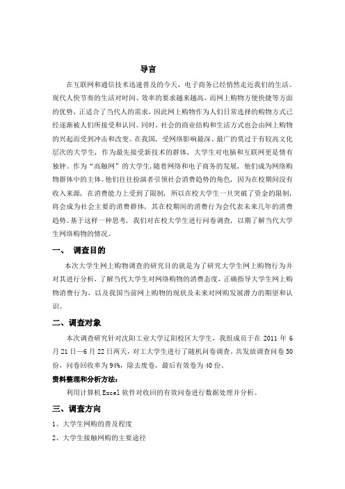 市场调研课程设计