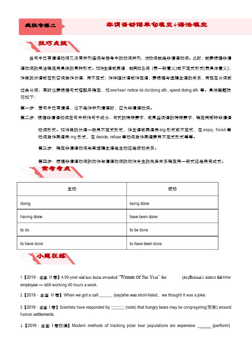2020届高考英语复习疯狂专练二 非谓语动词单句填空+语法填空