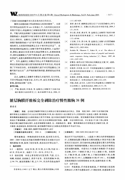 脏层胸膜纤维板完全剥除治疗慢性脓胸38例