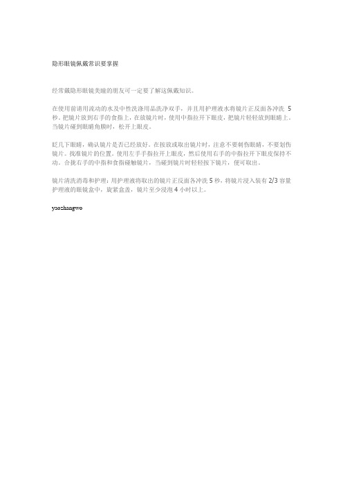 隐形眼镜佩戴常识要掌握