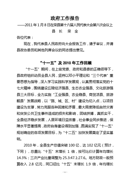 荣县政府工作报告(最后定稿)