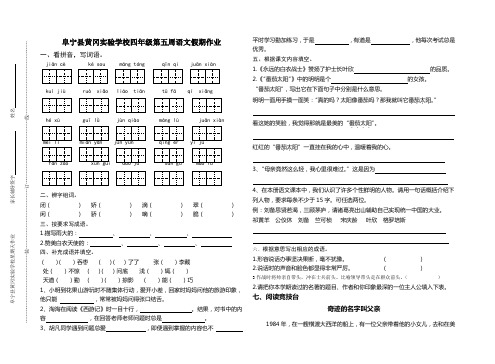 四年级语文第五次假期作业1Microsoft Word 文档2