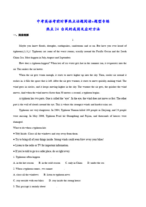 热点24 台风的成因及应对方法 中考英语考前时事热点话题阅读+题型专练(全国通用)(1)