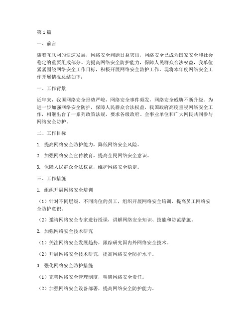 网安开展工作总结范文(3篇)
