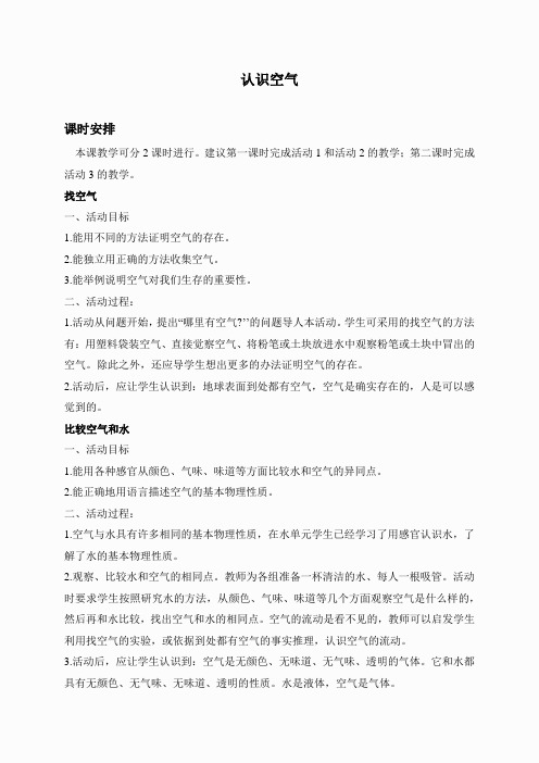 冀教小学科学三上《12认识空气》word教案(5)