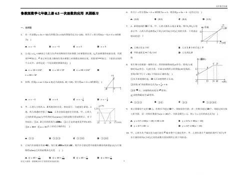 鲁教版(五四制)数学七年级上册6.5一次函数的应用 巩固练习