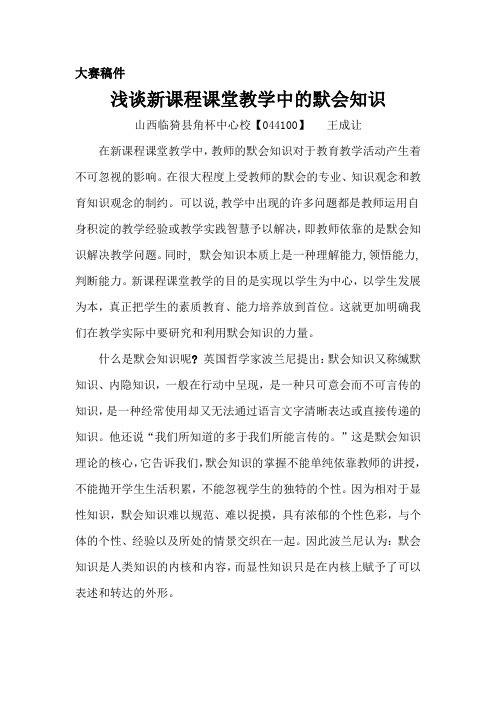 浅谈新课程课堂教学中的默会知识